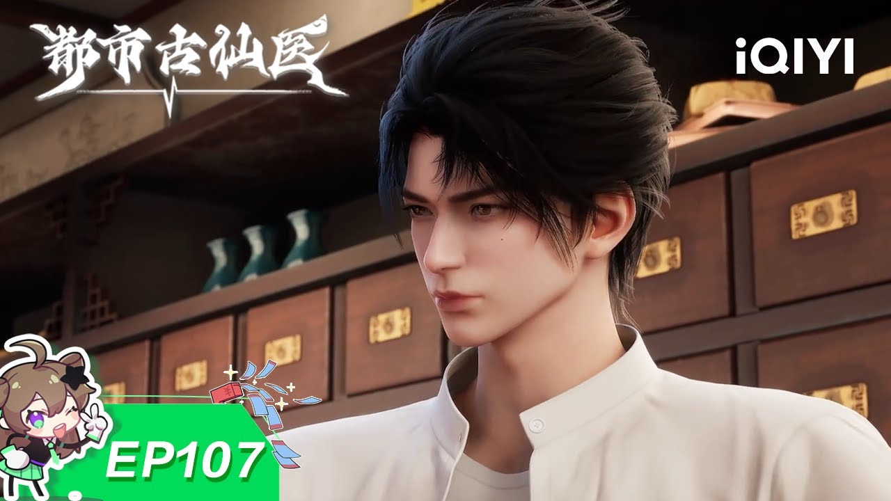 🌌 星澜璀璨现裂痕，平静之下涌暗涛！| 107：星澜祸起 | 都市古仙医 | 【加入会员专享最新集】