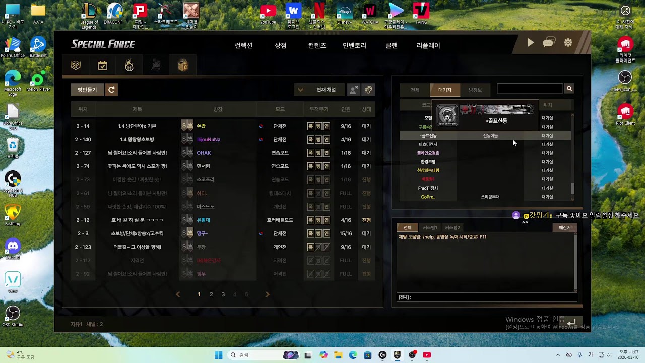 스페셜포스 저격전 화요일 저녁반!!