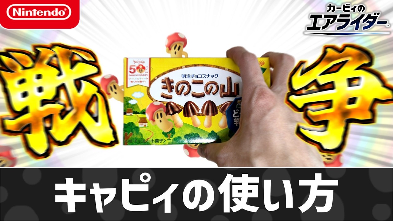 【エアライダー】キャピィの使い方【シティトライアル】