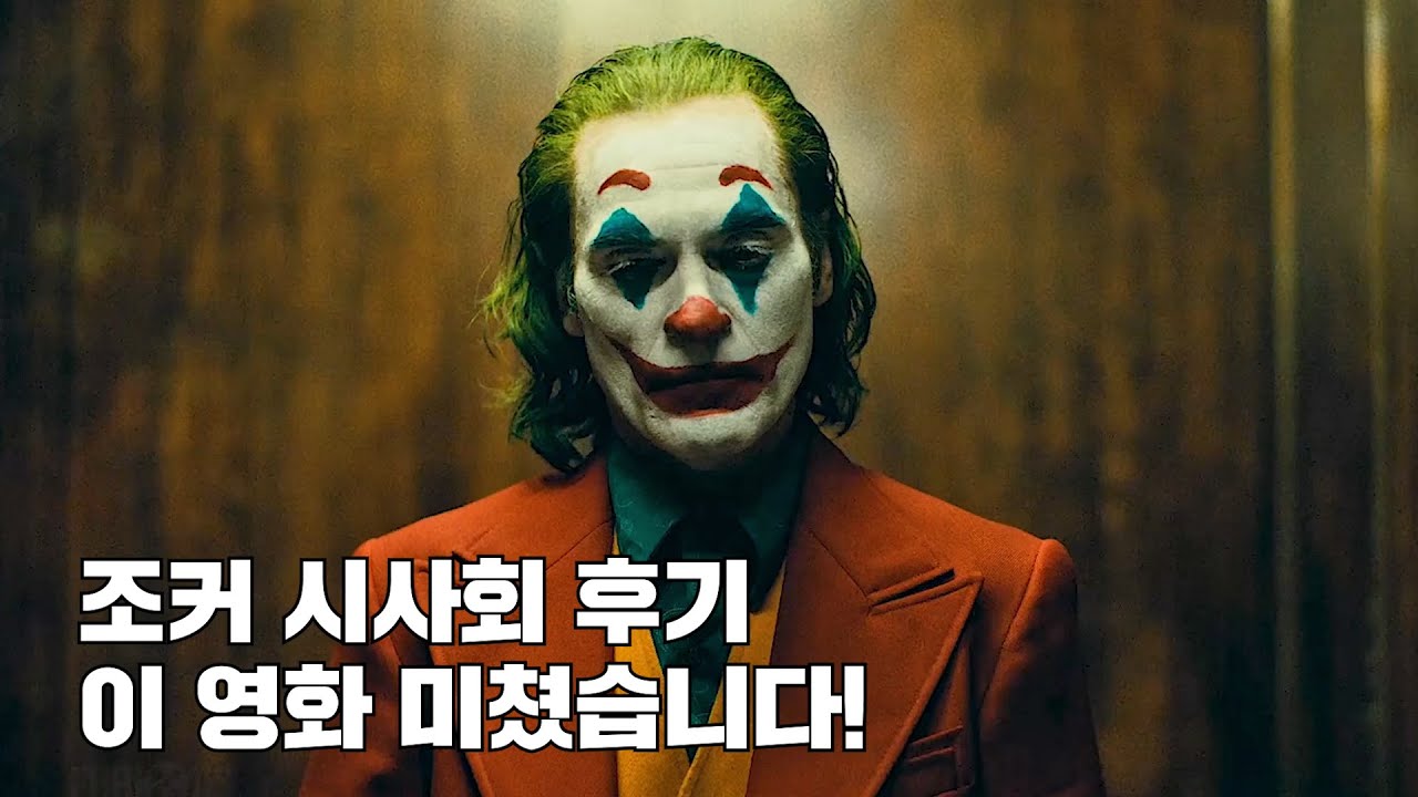 누가 DC 망했다고 했냐? 역대 최고의 조커 탄생!