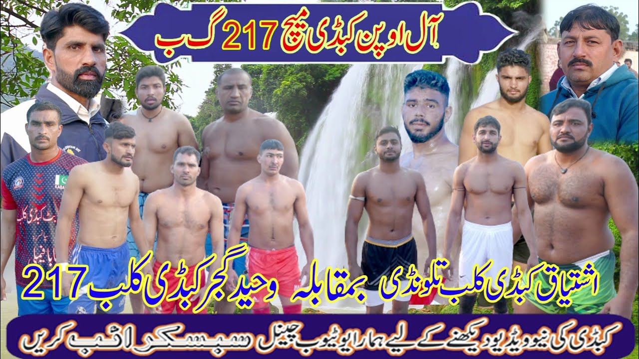 kabaddi Match 217 Ishtiaq Kabaddi Club 245  Talwandi vs Waheed Gurjar Kabaddi Club