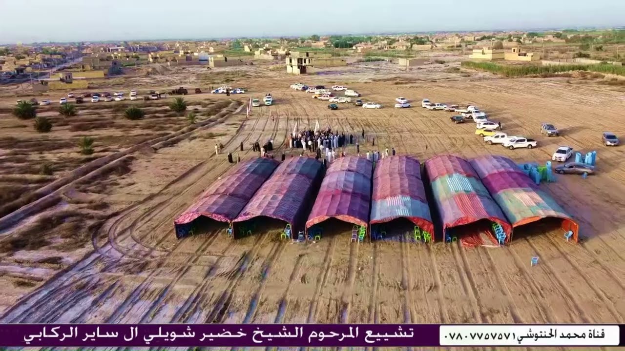 ميدان  تشييع المرحوم الشيخ خضير شويلي ال ساير الركابي