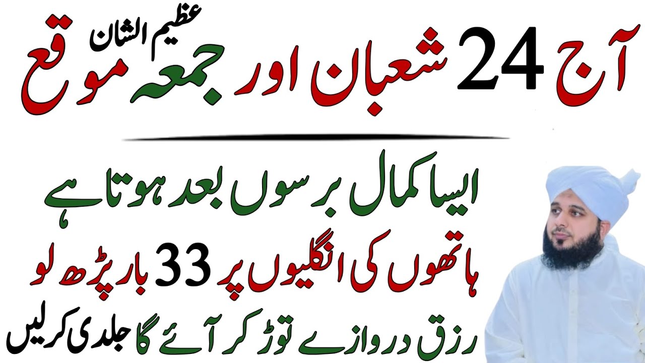 Aaj 23 Shaban Akhri Jumma Ke Din Surah Fatiha Ka Wazifa | Pakiza Wazaif | Jumma Ka Wazifa | Wazifa 