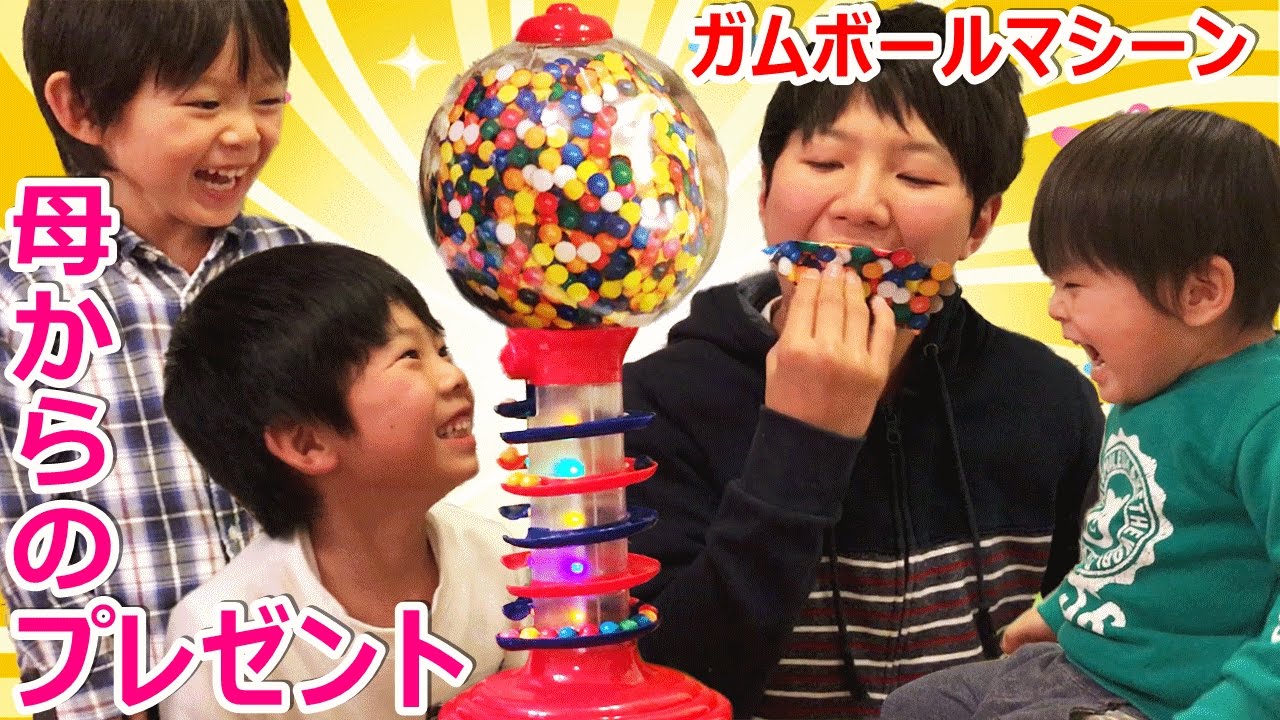 ガムボールマシーン【プレゼント開封】ガチャガチャおもちゃで遊ぶ仲良し兄弟brother4