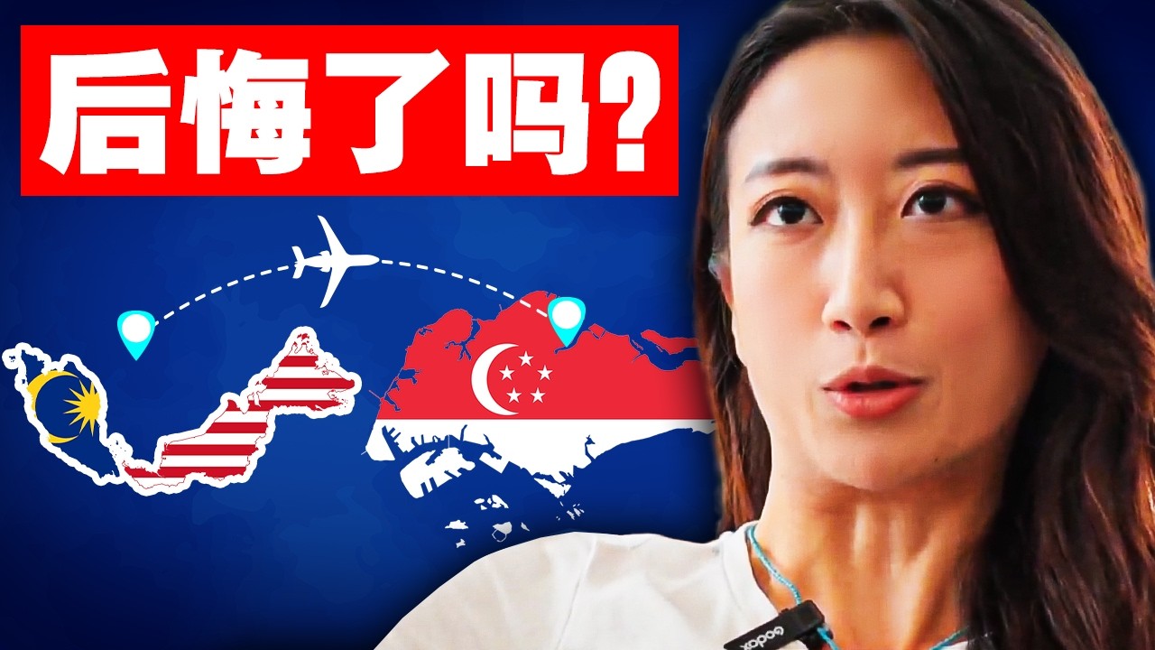 她隐瞒母亲入籍新加坡，一句“不孝女”让她崩溃：她后悔了吗？