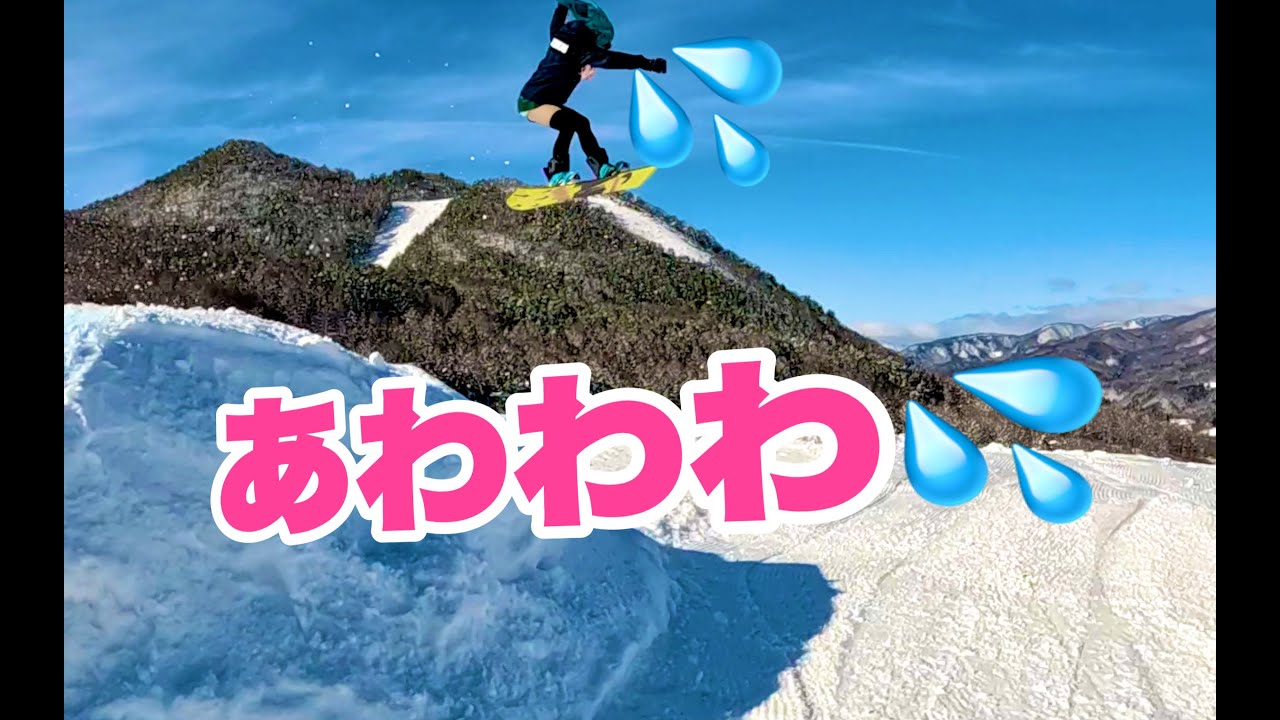 X-JAM高井富士の大きいキッカーが怖いよ鉢音さん！スノーボードが楽しすぎる動画