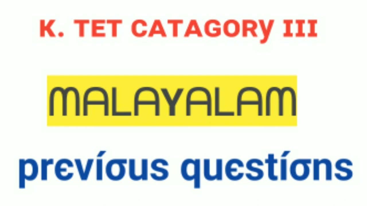 ᴋ. ᴛᴇᴛ ᴄᴀᴛᴇɢᴏʀy ɪɪɪ ᴍᴀʟᴀyᴀʟᴀᴍ ᴩʀᴇᴠɪᴏᴜꜱ qᴜᴇꜱᴛɪᴏɴ ᴩᴀᴩᴇʀ. മുൻ വർഷ ചോദ്യങ്ങളുടെ വിശകലനം.