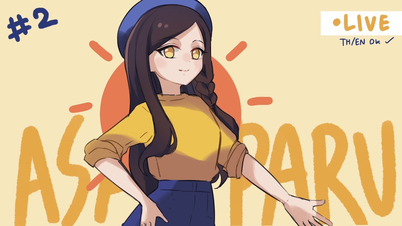 ASAPARu 🌞 04 | ยั่ม ๆ ๆ ๆ เซเว่นยามเช้า