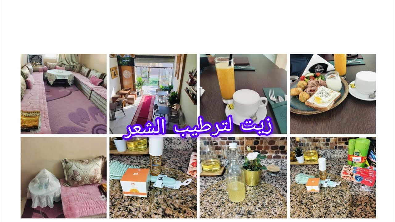 راجلي تهلا فيا خرجني فطرت على برا❤️زيت لترطيب الشعر غترحمو ليا الواليدين👌مشتريات من MIEVIC