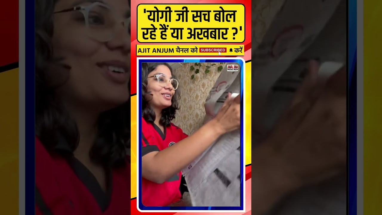 Yogi Adityanath के दावे का Neha Singh Rathore ने किया ऐसा फैक्टचेक #nehasinghrathore #shorts