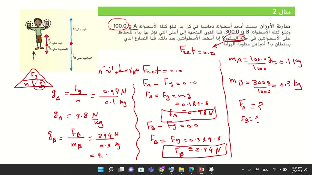الوزن وتطبيقات صفحة 101