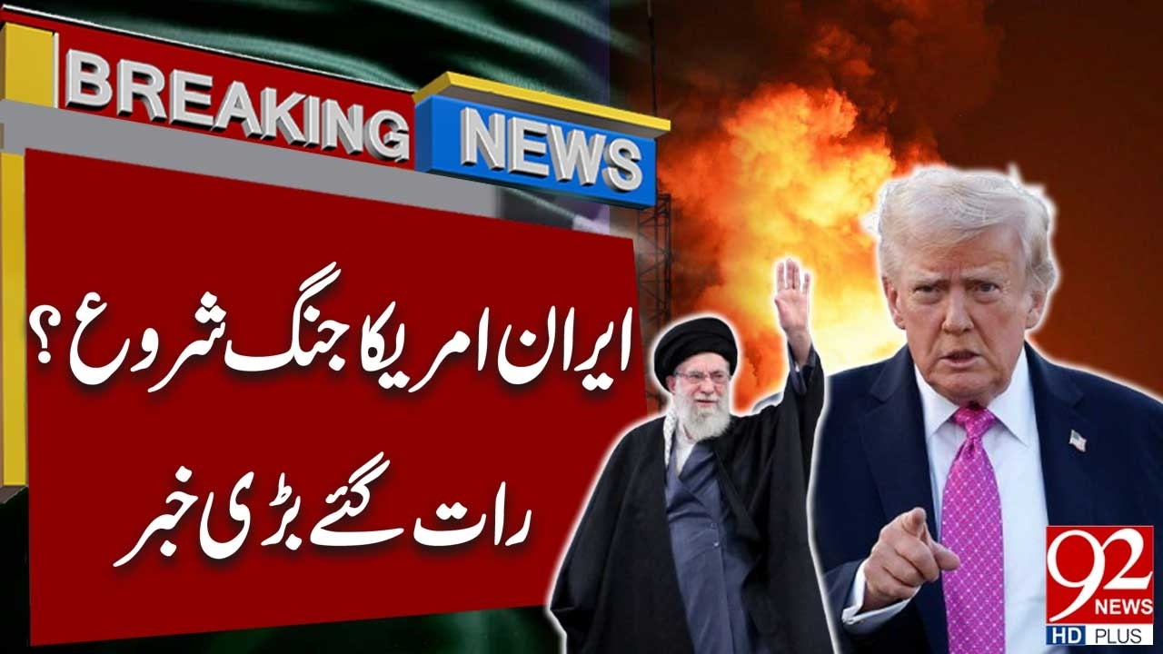 Началась война между Ираном и Америкой? | Важная новость | 92 News HD