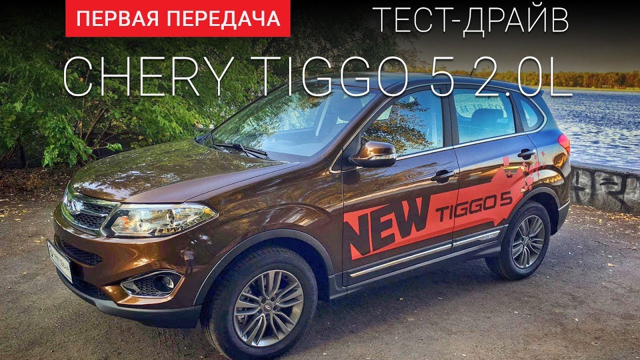 Chery Tiggo 5 (Чери Тиго): тест-драйв от 