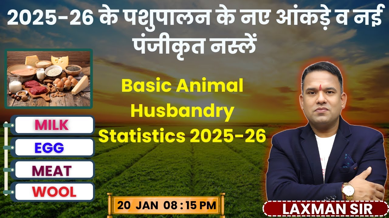 2025-26 के पशुपालन के नए आंकड़े व नई पंजीकृत नस्लें🔴