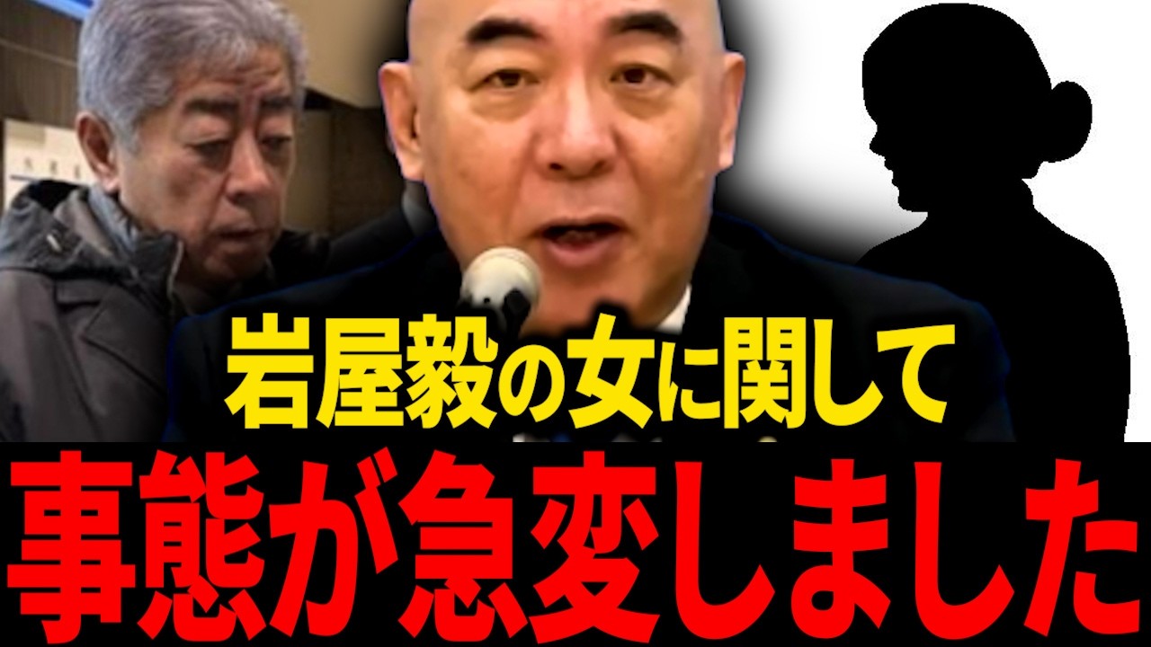 【日本保守党】大至急見て下さい...岩屋がトンデモナイことしまくっています...【百田尚樹/北村晴男/有本香/島田洋一】