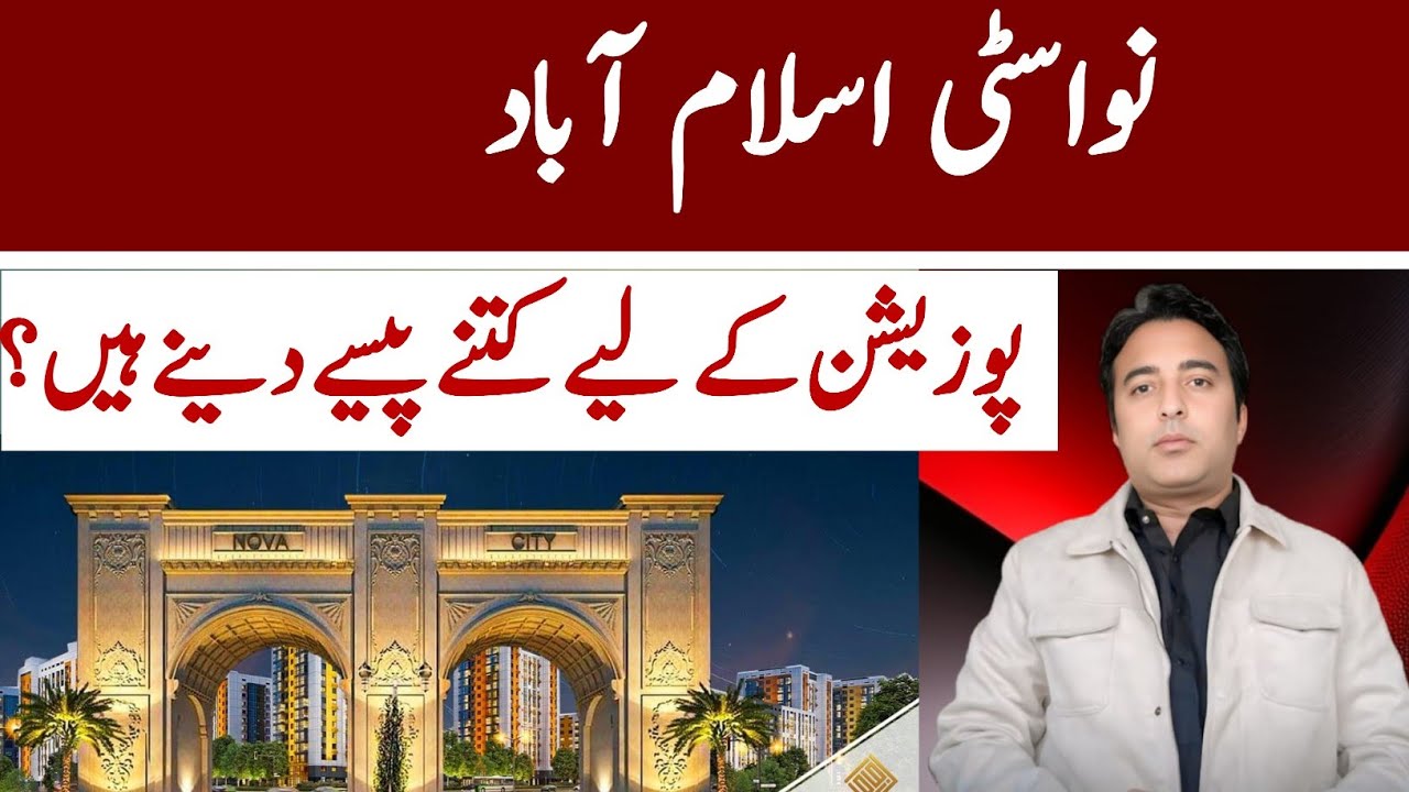 Nova City Islambad Posession KY lye kitni payment deni hi