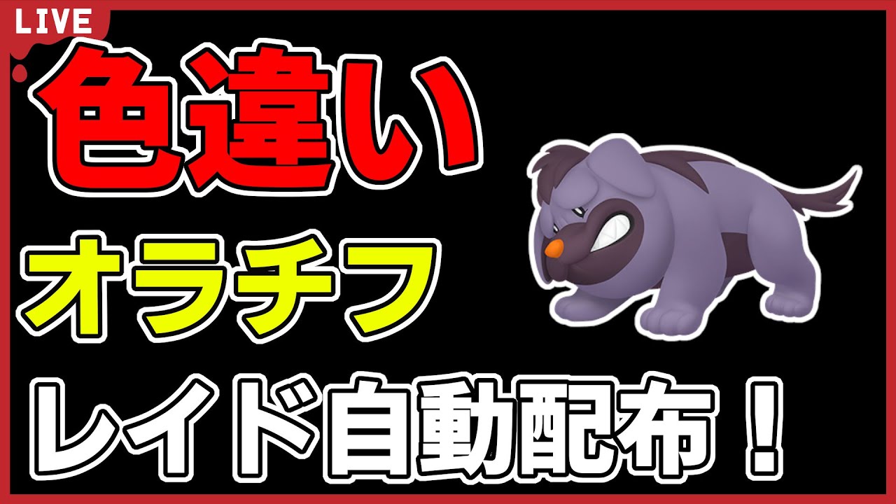 【ワンパン最速】色違いオラチフレイド自動配布！【ポケモンSV】