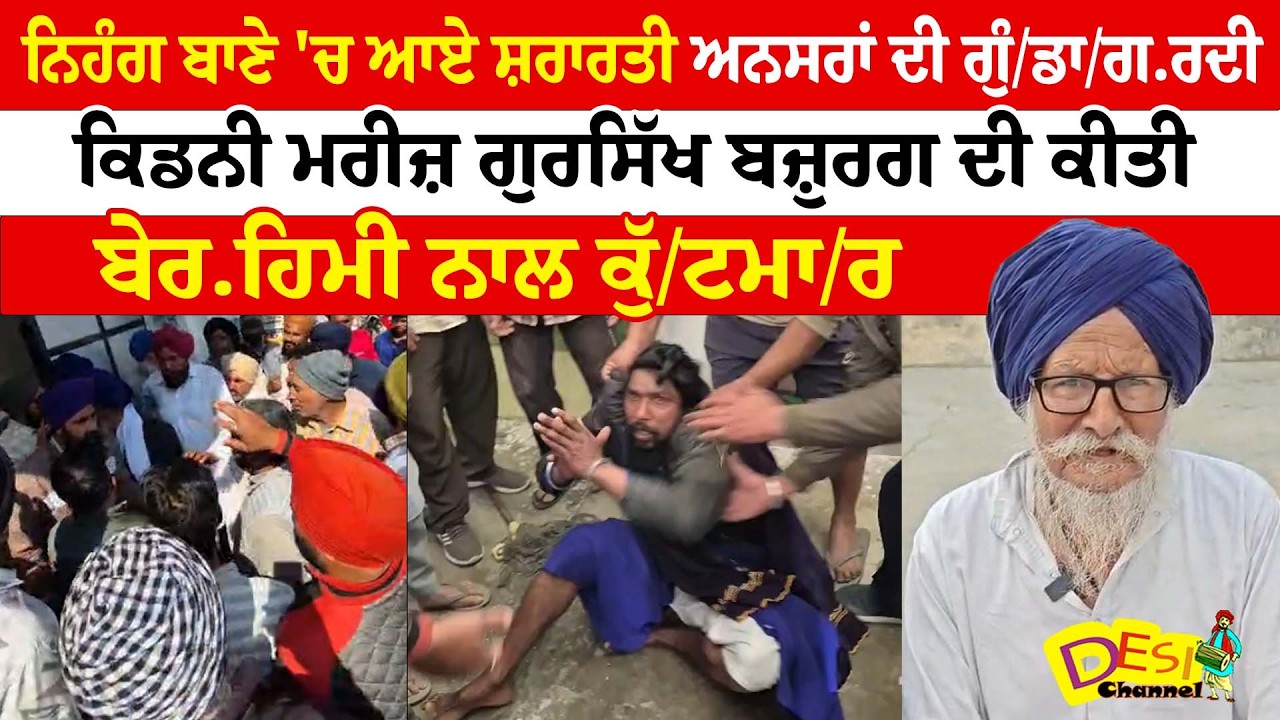 Sangrur Nihang Case | Sangrur Latest News | Nihang Singh viral news | Sangrur Today Update