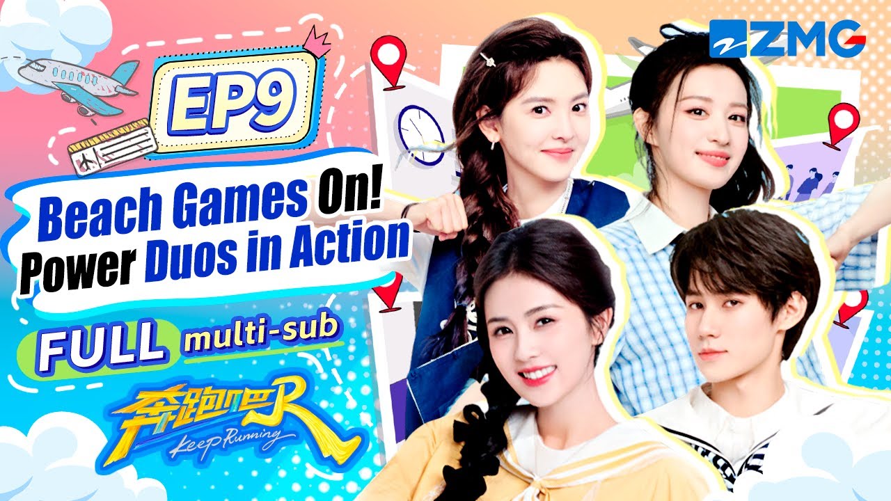 Пляжная битва! Сочное преображение Bai Lu и Zhang Ruonan! | Keep Running S13 EP9 FULL