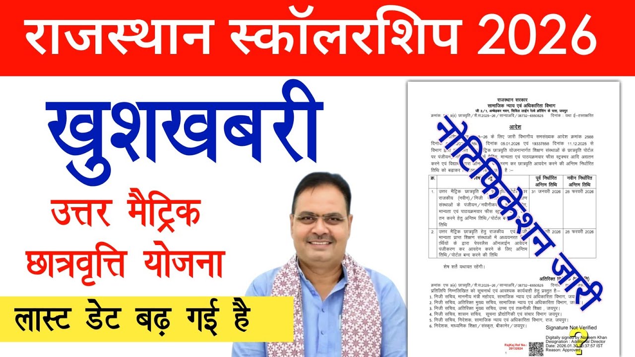 Uttar Matric Scholarship Scheme last date has been extended // Rajasthan Scholarship 2026 last date
