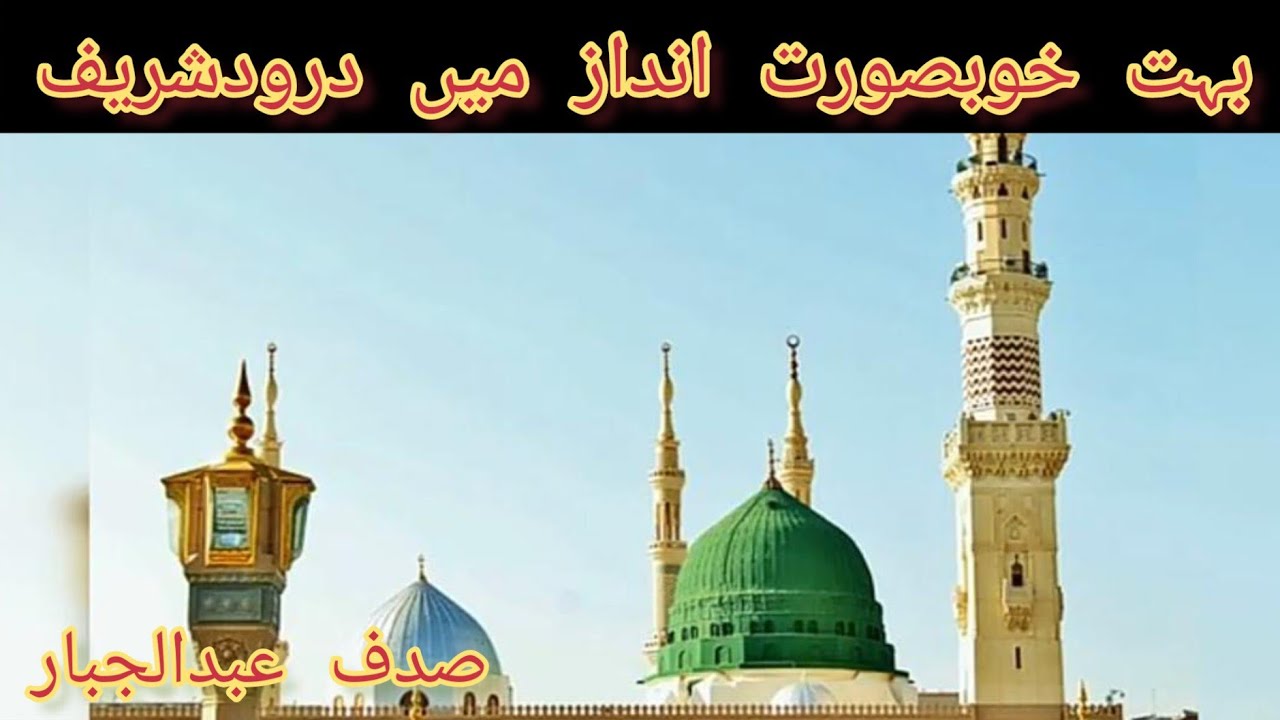 sulay alaa nabiyena صلے علٰی نبیینا صلے علٰی محمد/by sadaf Abdul jabbar