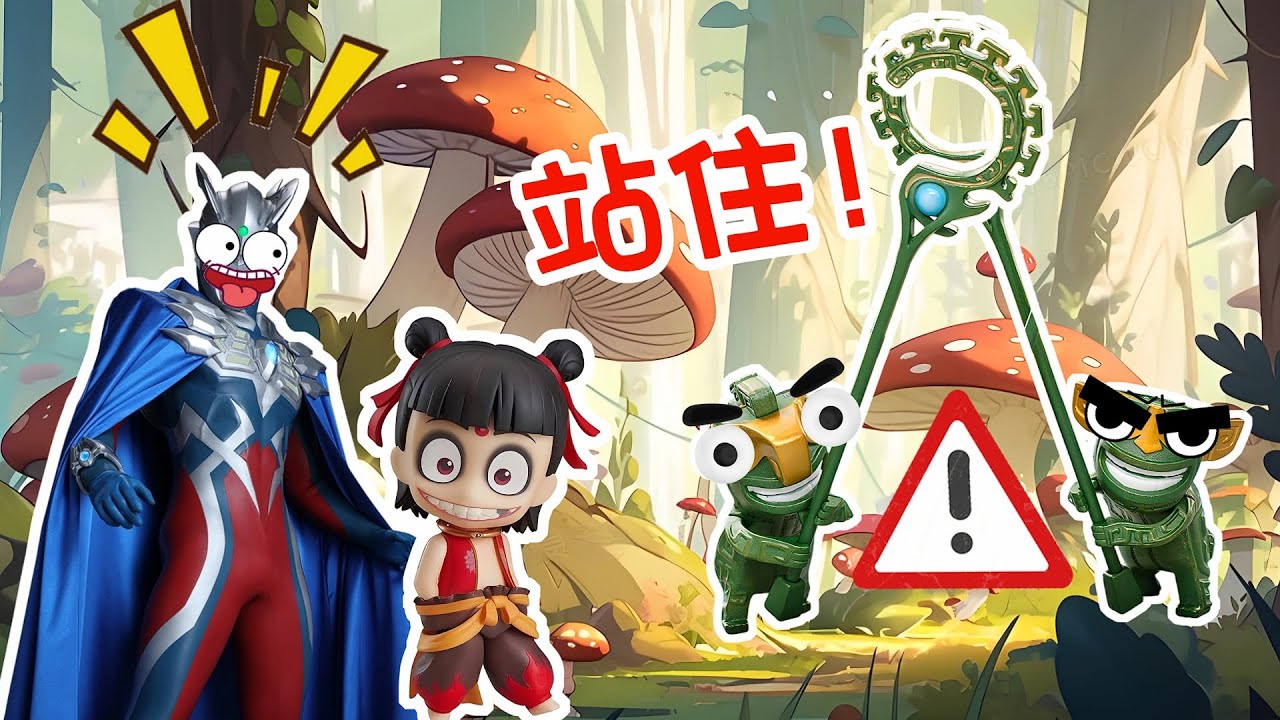 【超級奧特曼】光之國不許進！賽羅帶著哪吒居然進不了光之國？！#奧特曼 #鹹蛋超人 #貝利亞 #迪迦 #賽羅 #ultraman