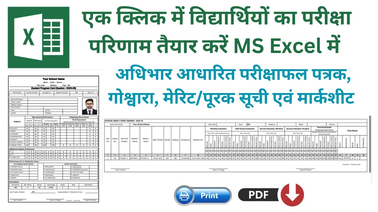 Annual Result Management System For Excel Part-7 (Weightage Based Marksheet/Result Sheet)