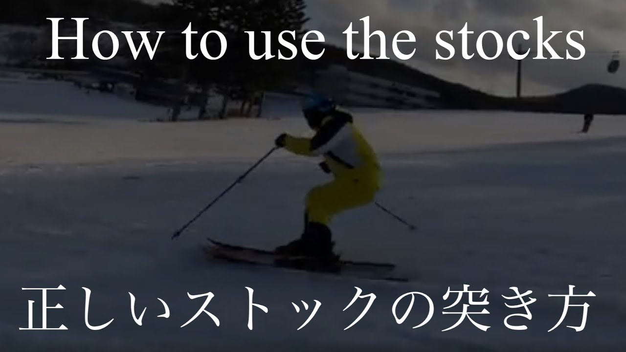 Resonated Line ♯14 -Skiing stock work for improving your skiing-上達するためのストックワーク