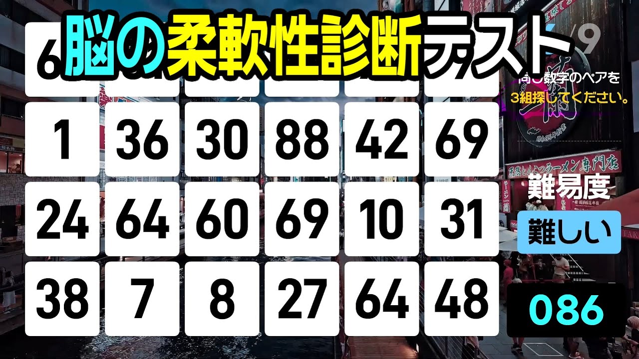 【認知症予防】あなたの「脳の柔軟性」をチェック | 高齢者向けの楽しい数字探し脳トレ