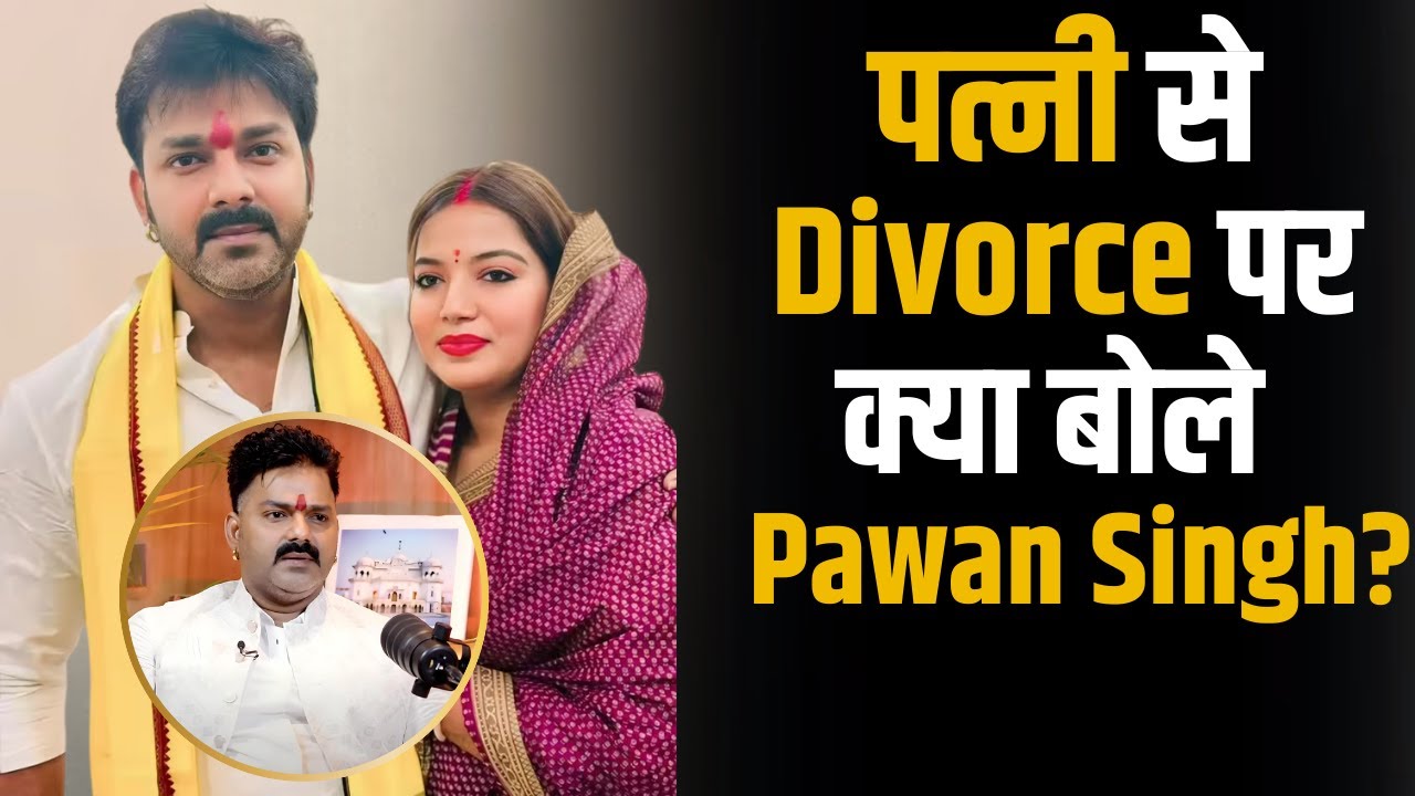 Pawan Singh का होगा DIVORCE ? | Shubhankar Mishra | Jyoti Singh