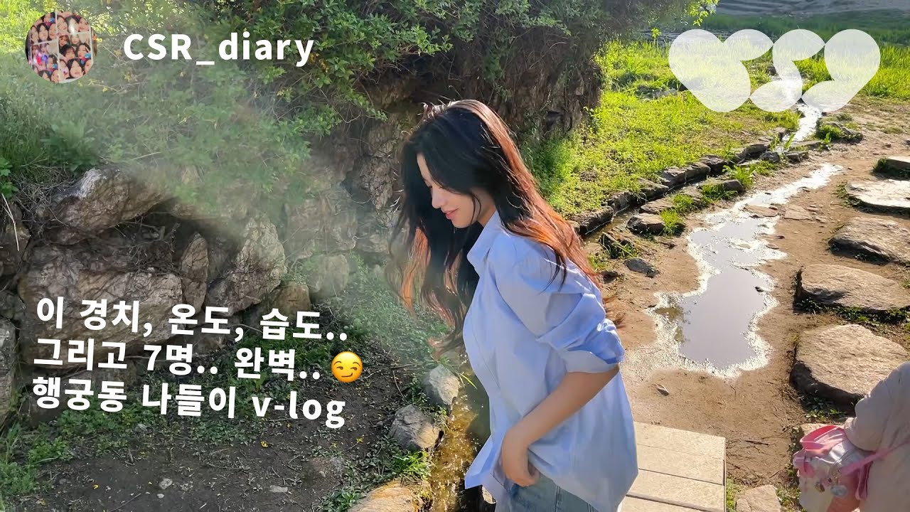 [CSR_LOG] 쉬고 오랬더니 사서 고생하기🫨🫨 | 완전체 첫사랑(CSR)의 행궁동 나들이 VLOG 🌳