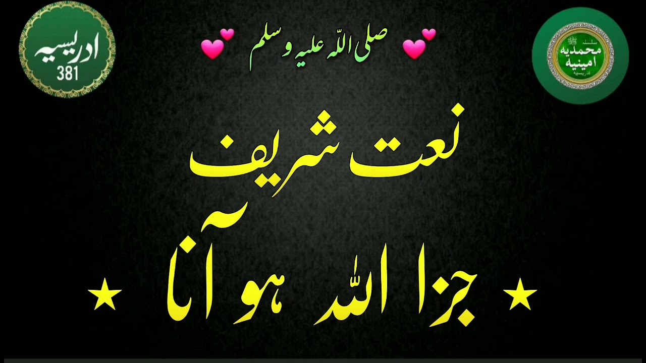 Jazallah Ho Ana | Idreesia Naat Shareef @idreesia381