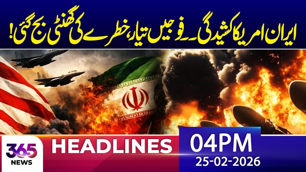US–Iran Tensions Escalate as Forces Go on Alert | 04Pm News Headlines | 25 Feb 2026 | 365 Plus