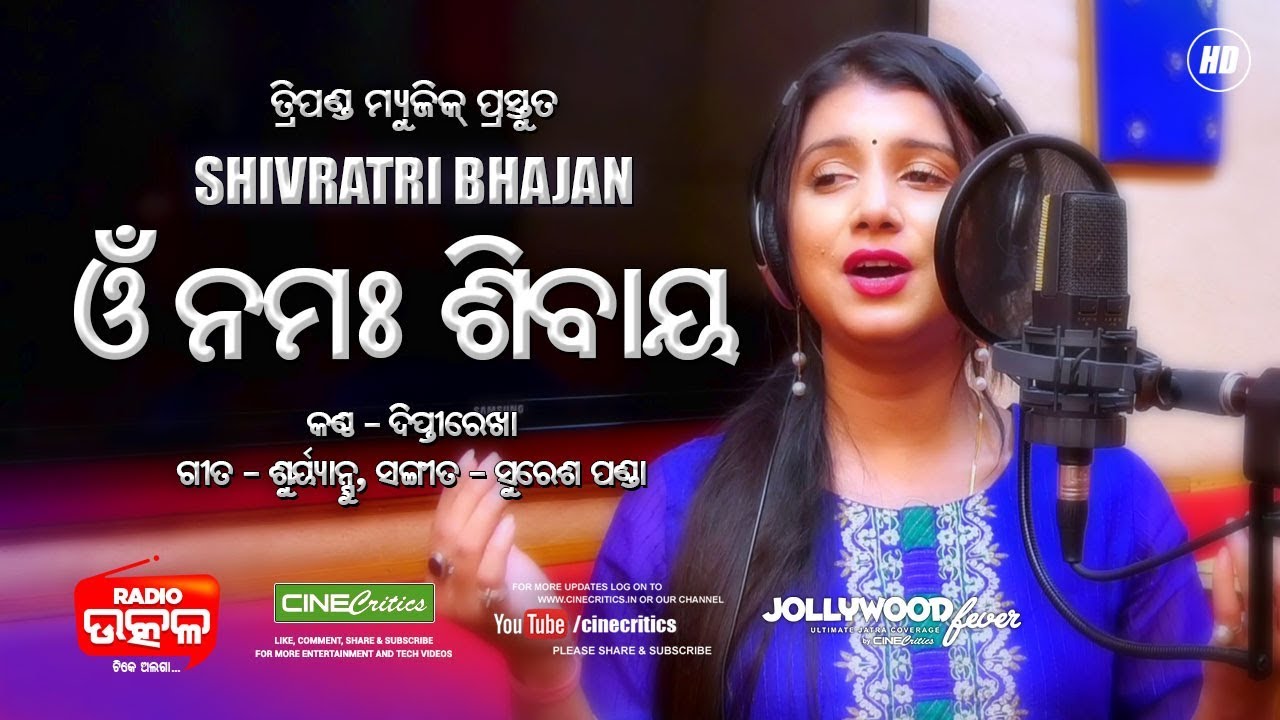 Om Namah Sivay - Singer Diptirekha - Odia Shivratri Bhajan Jagara - Tripanda Music - CineCritics