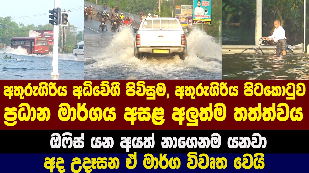 අතුරුගිරිය අධිවේගී පිවිසුම, අතුරුගිරිය පිටකොටුව ප්&zwj;රධාන මාර්ග අද උදෑසන විවෘත වෙයි