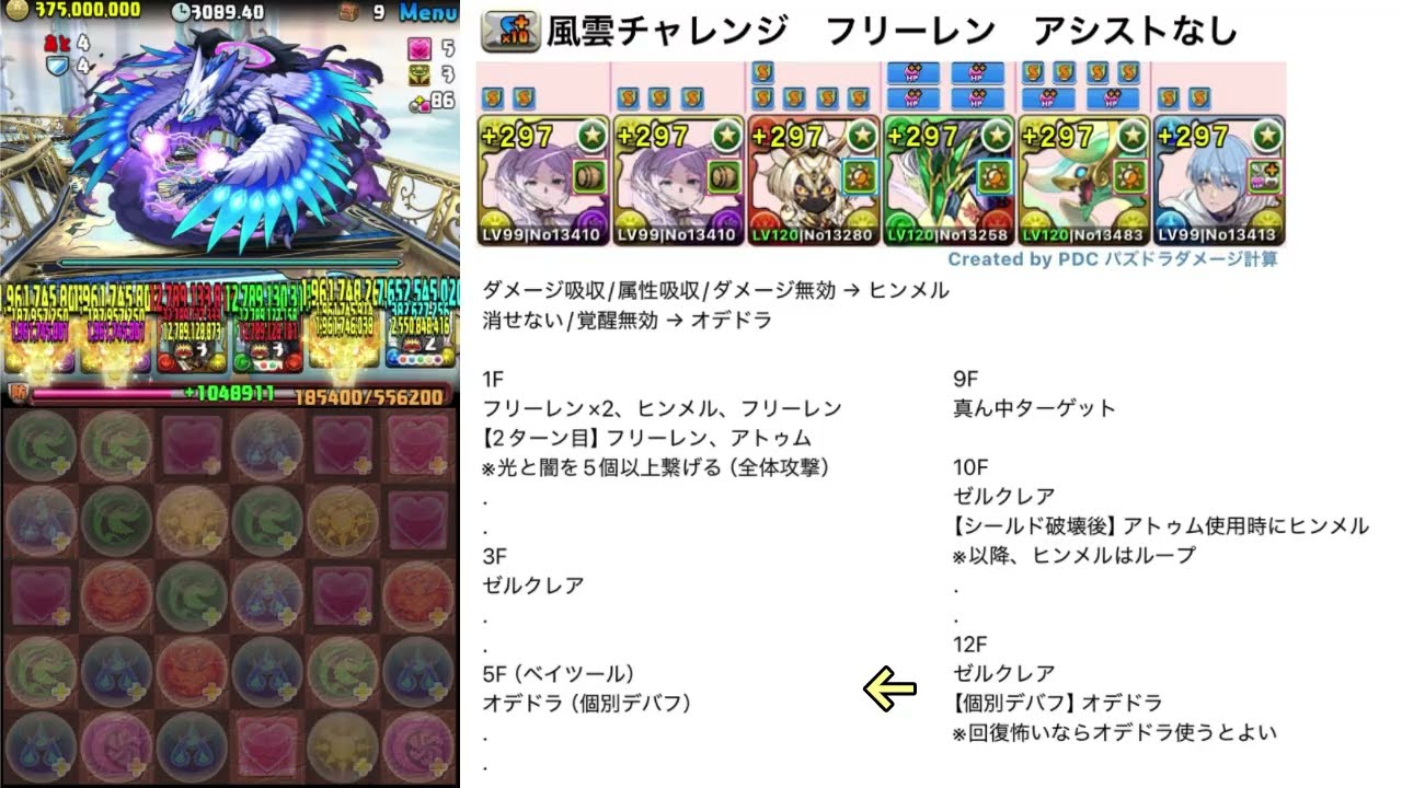【パズドラ】風雲チャレンジ フリーレン アシストなし編成