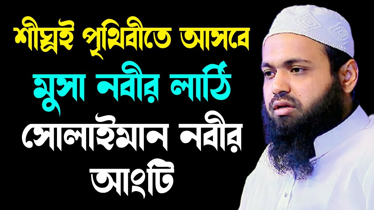 অতি নিকটেই পৃথিবীতে আসবে দুটি মুজিজা arif bin habib 2024 আরিফ বিন হাবিব নতুন ওয়াজ | new bangla waz