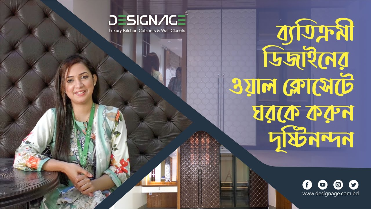 ব্যতিক্রমী ডিজাইনের ওয়াল ক্লোসেটে ঘরকে করুন দৃষ্টিনন্দন  | DesignAge |