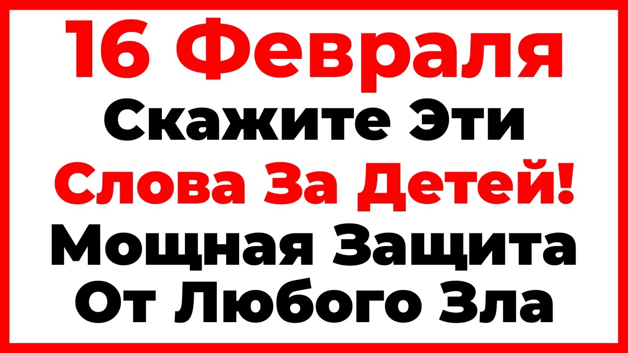 16 Февраля День Починки. Что Нельзя Делать Сегодня, Главные Запреты Дня!