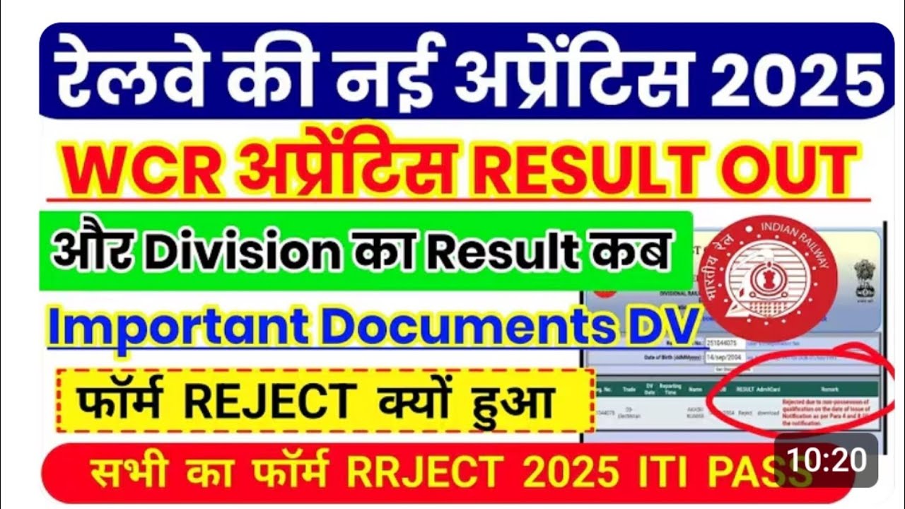 Railway Apprentice 2025-26 Result Out, WCR Apprentice DV Call Letter 2025 Download, WCR Apprentice