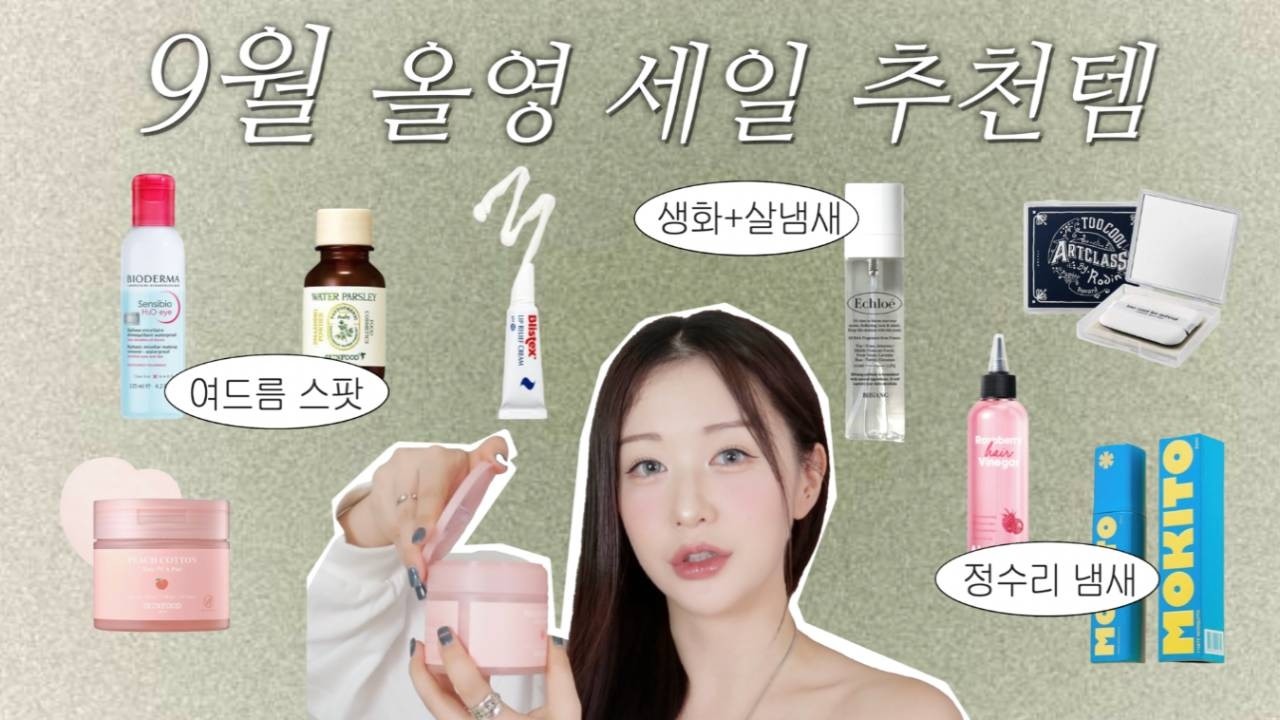 광고❌ 삶의 질 상승 '올영세일' 딱 8가지 추천함! 🫒 여드름 스팟, 수부지 패드, 살냄새 향기템, 기름종이, 모기기피제, 인생립밤 #올영추천템