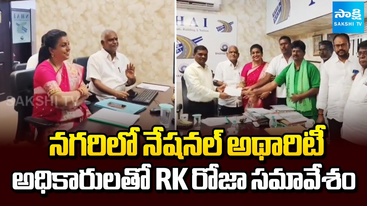 RK Roja Metting With National Authority Officials in Nagari | AP News | 
