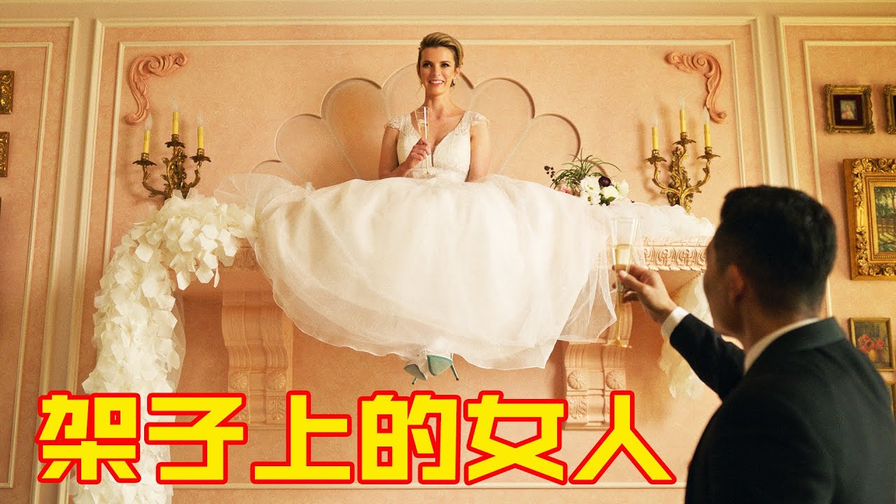 女人为了让丈夫高兴，坐在高高的架子上，三年都没有下来！