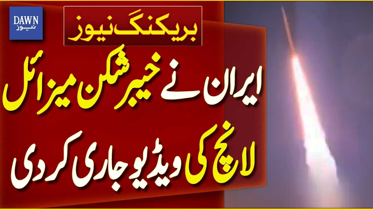Iran Releases Video of Kheibar Shekan Missile Launch | Breaking News | Dawn News