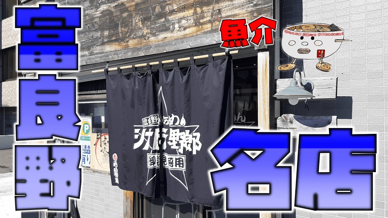 閉店　パッツン麺！らぁめん 支那虎で支那そばを頂く2022/2【札幌ラーメンりく】