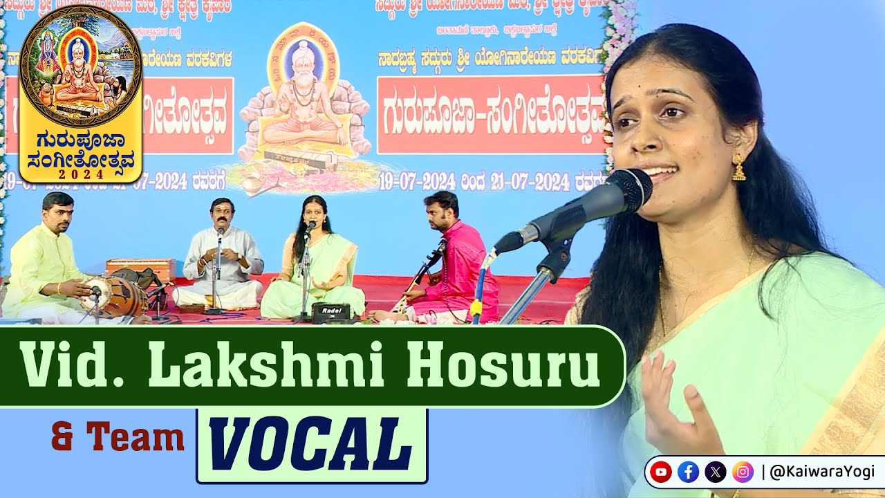 ವಿದುಷಿ ಲಕ್ಷ್ಮೀ ಹೊಸೂರು ರವರಿಂದ ಗಾಯನ|| Kaiwara Yogi..||ಕೈವಾರ ಗುರುಪೂಜಾ ಸಂಗೀತೋತ್ಸವ 2024