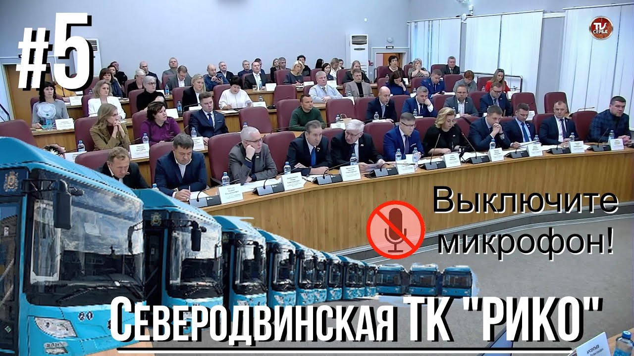 Северодвинская ТК 