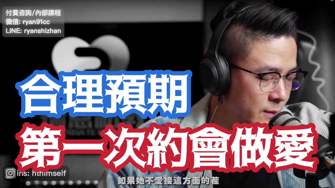 小白如何第一次約會就收尾 | 英雄聯盟撩妹段位 | 不合理的預期 | 快速發生性關系的邏輯 | 兩性情感咨詢瑞恩