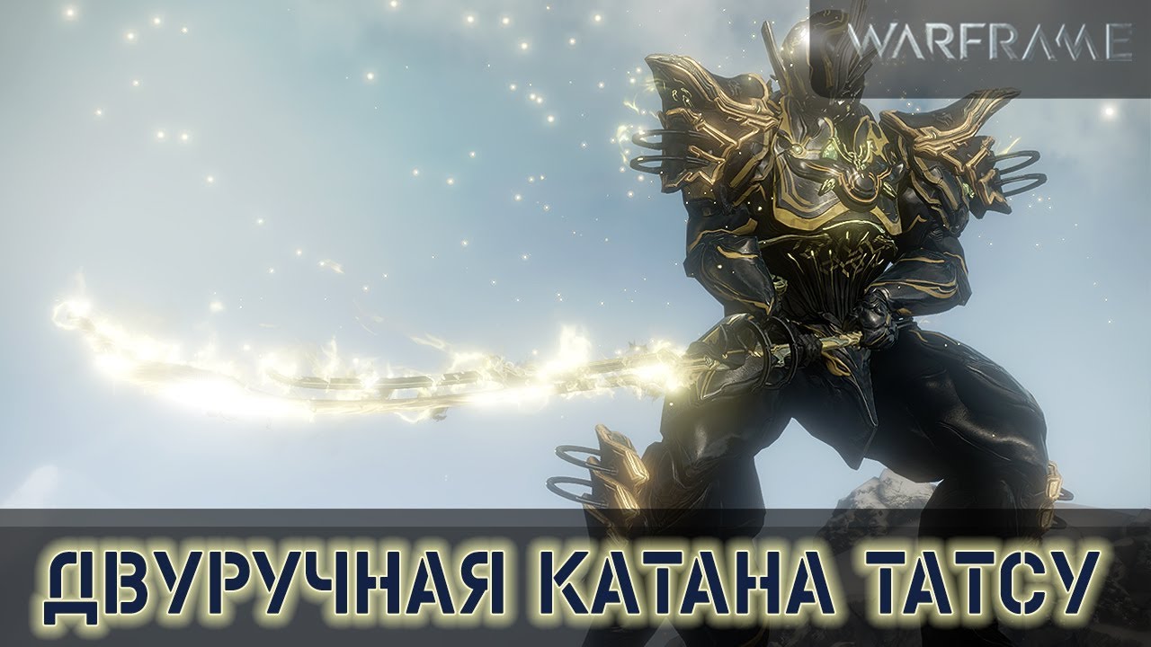 Warframe: Татсу Двуручная Катана
