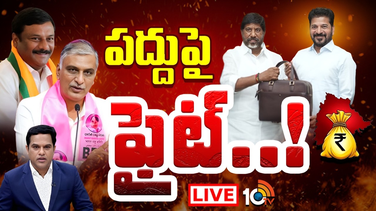 LIVE: భట్టి బడ్జెట్‌పై అటు విసుర్లు..ఇటు ప్రశంసలు | Debate On Telangana Budget 2026 | CM Revanth